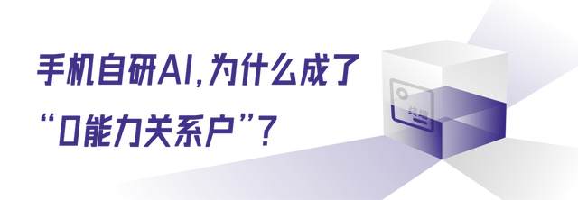 接入手机后，DeepSeek难“转正”  第5张