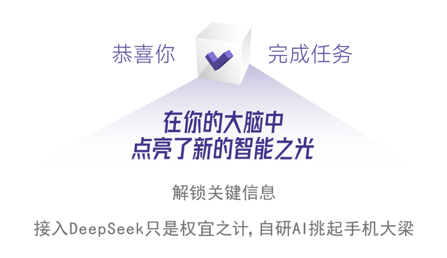 接入手机后，DeepSeek难“转正”  第8张