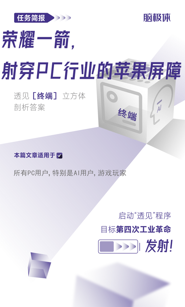 荣耀一箭，射穿PC行业的苹果屏障  第1张
