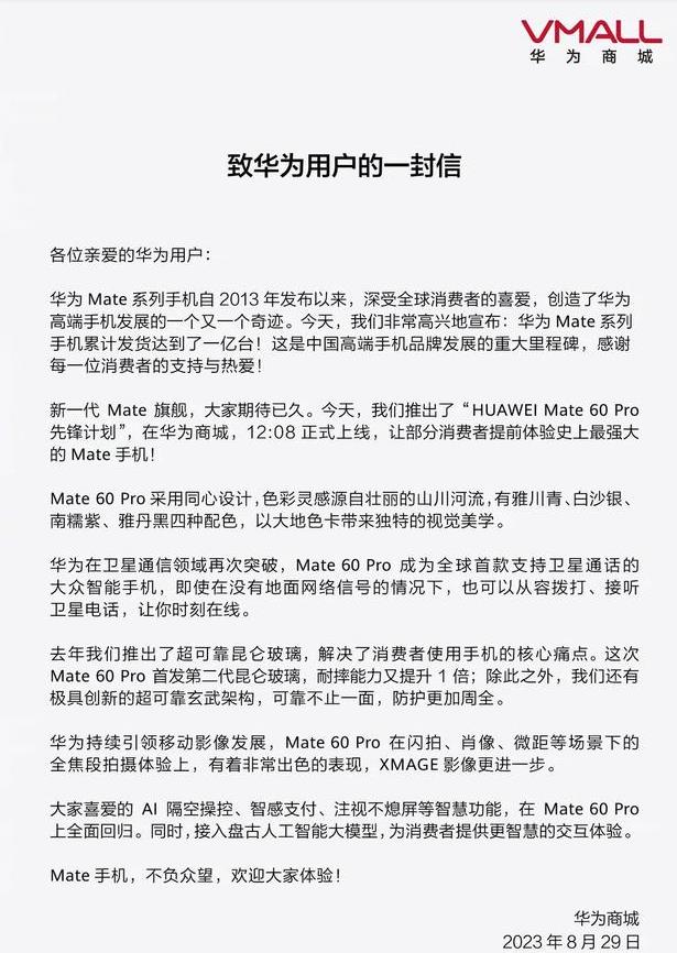 华为mate60Pro开售 今日搭载盘古人工智能大模型低调上线  第1张