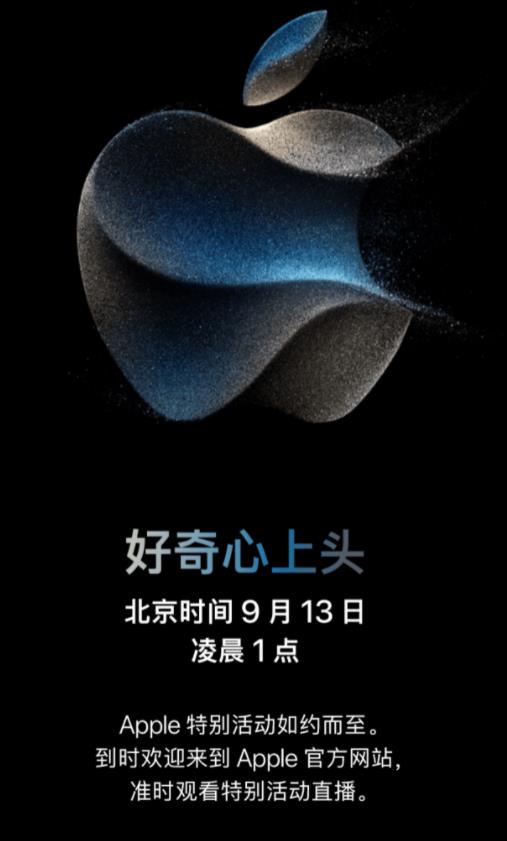 苹果秋季发布会9月13日举行 华为开打苹果坐不住了iPhone15涨价登场  第1张