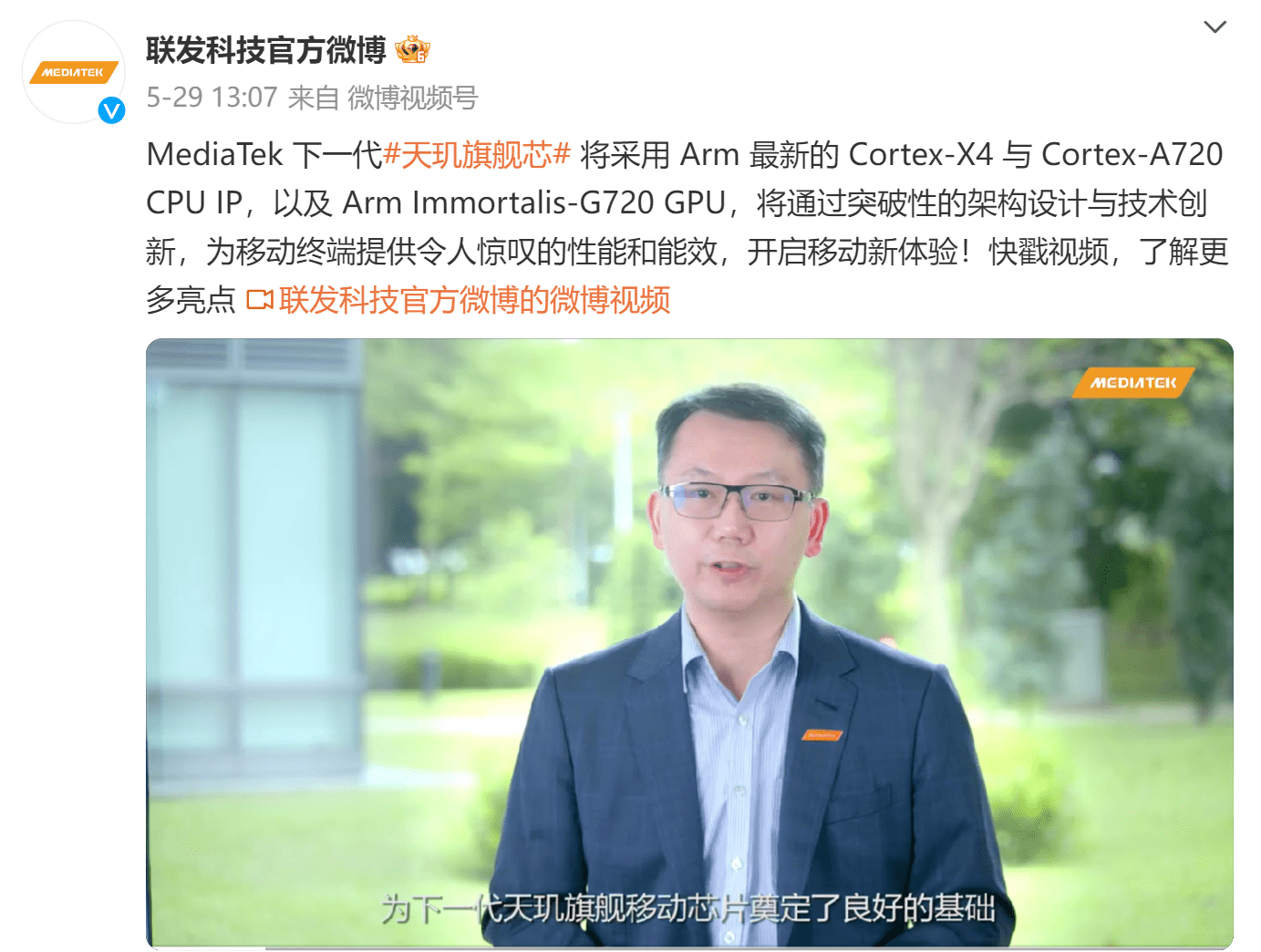 双冠王天玑9200+再度征服安兔兔性能第一，天玑9300全大核架构引领旗舰再突破  第3张