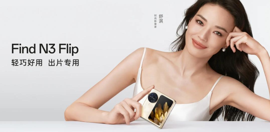 OPPO Find N3 Flip新品发布　新一代OPPO折叠手机OPPOFindN3Flip今日上市  第1张
