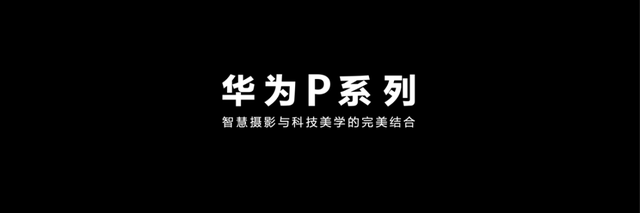 华为P系列，雪夜梅花开，似是故人来  第1张