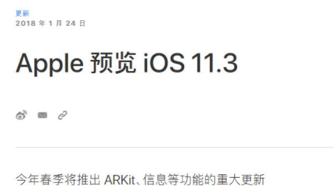 iOS 11.3上线会带来哪些重要更新？  第1张