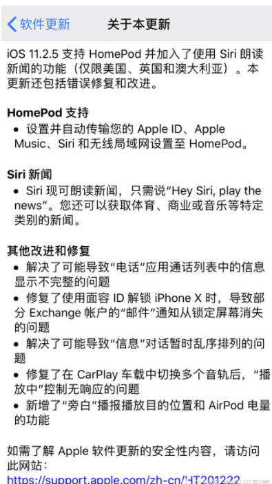苹果已推送iOS 11.2.5系统 降频开关并没有实装  第1张