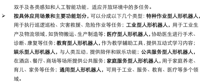 人形机器人涉及的化工材料  第3张