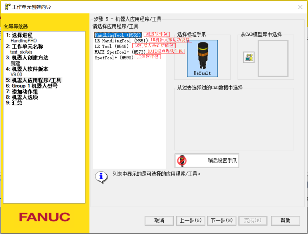 发那科ROBOGUIDE机器人仿真助手入门  第7张