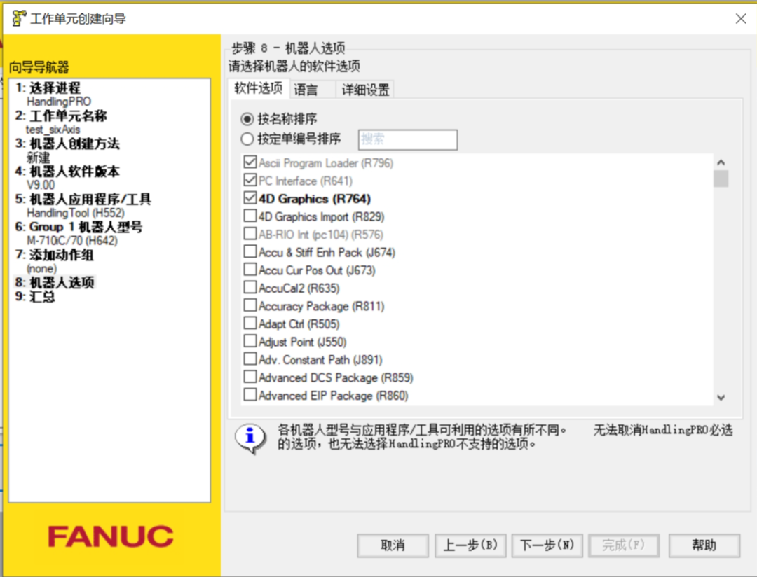 发那科ROBOGUIDE机器人仿真助手入门  第10张