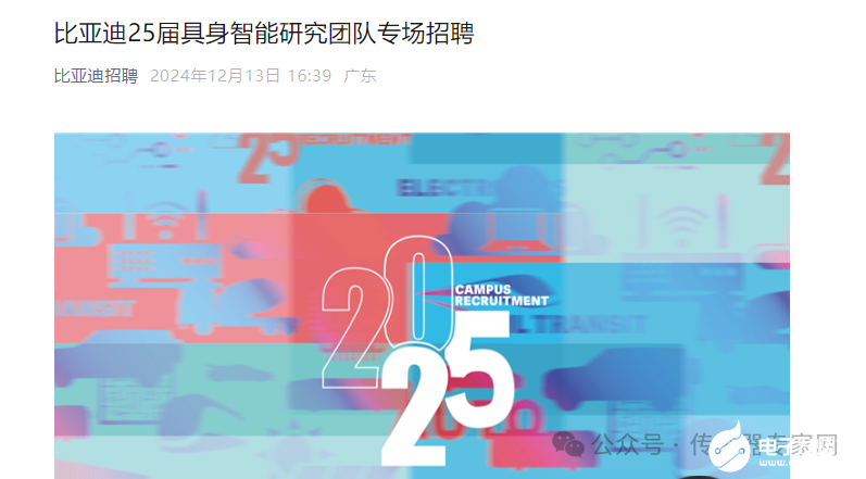 比亚迪布局机器人：全球招聘智能人才  第1张