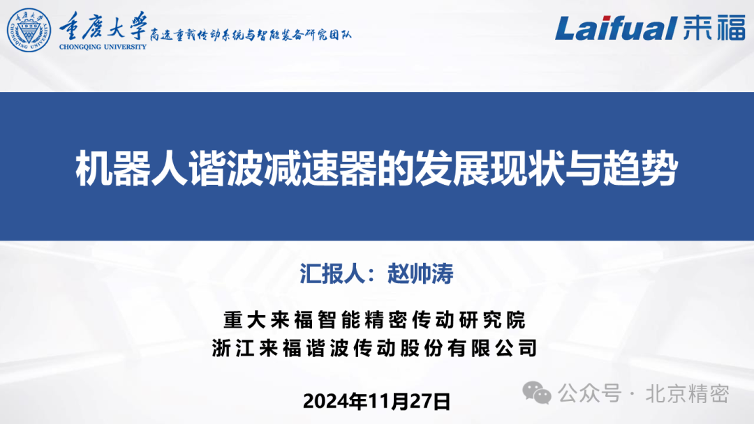 机器人谐波减速器的发展现状与趋势  第1张