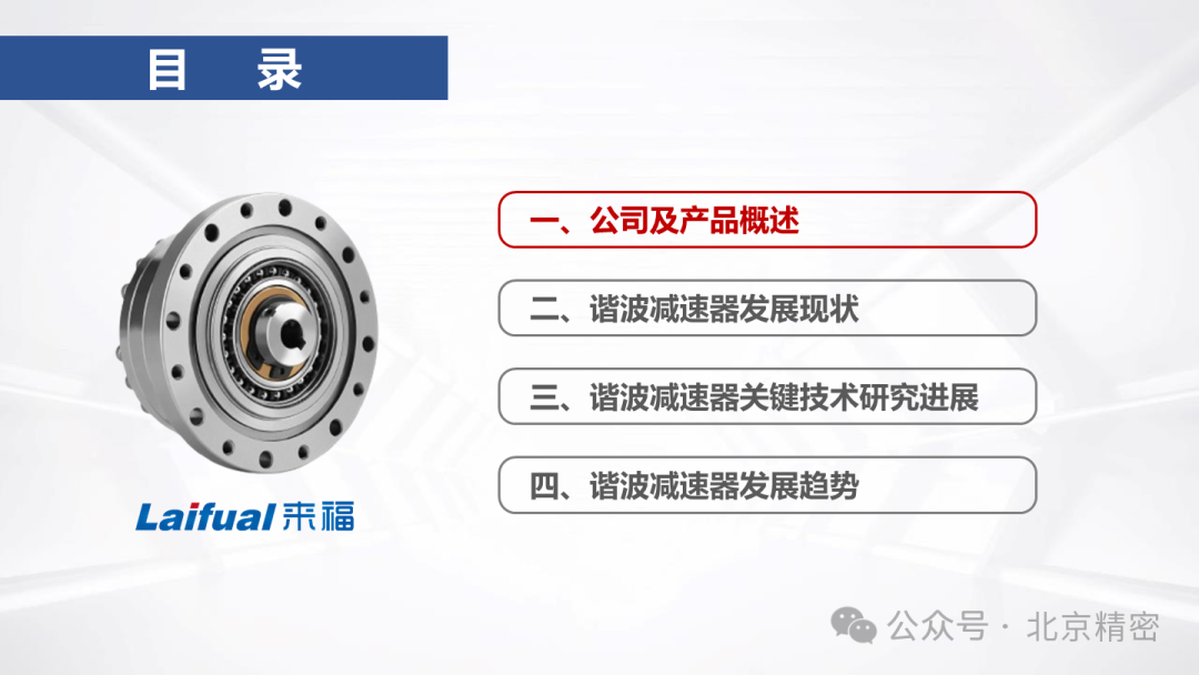 机器人谐波减速器的发展现状与趋势  第2张