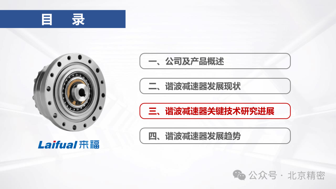 机器人谐波减速器的发展现状与趋势  第9张