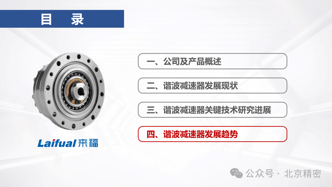 机器人谐波减速器的发展现状与趋势  第18张