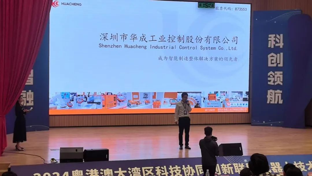 华成工控荣获“机器人技术成果创新创业大赛”二等奖  第3张