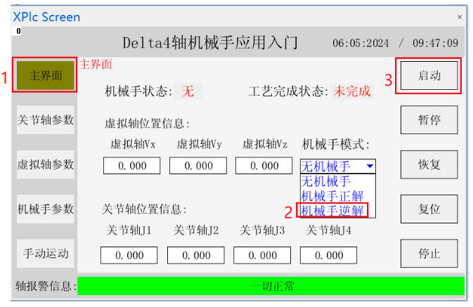 EtherCAT运动控制器Delta机械手应用  第20张