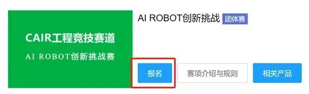 人形机器人场景应用全解析，2024睿抗 AI ROBOT创新挑战赛火热报名中！  第2张