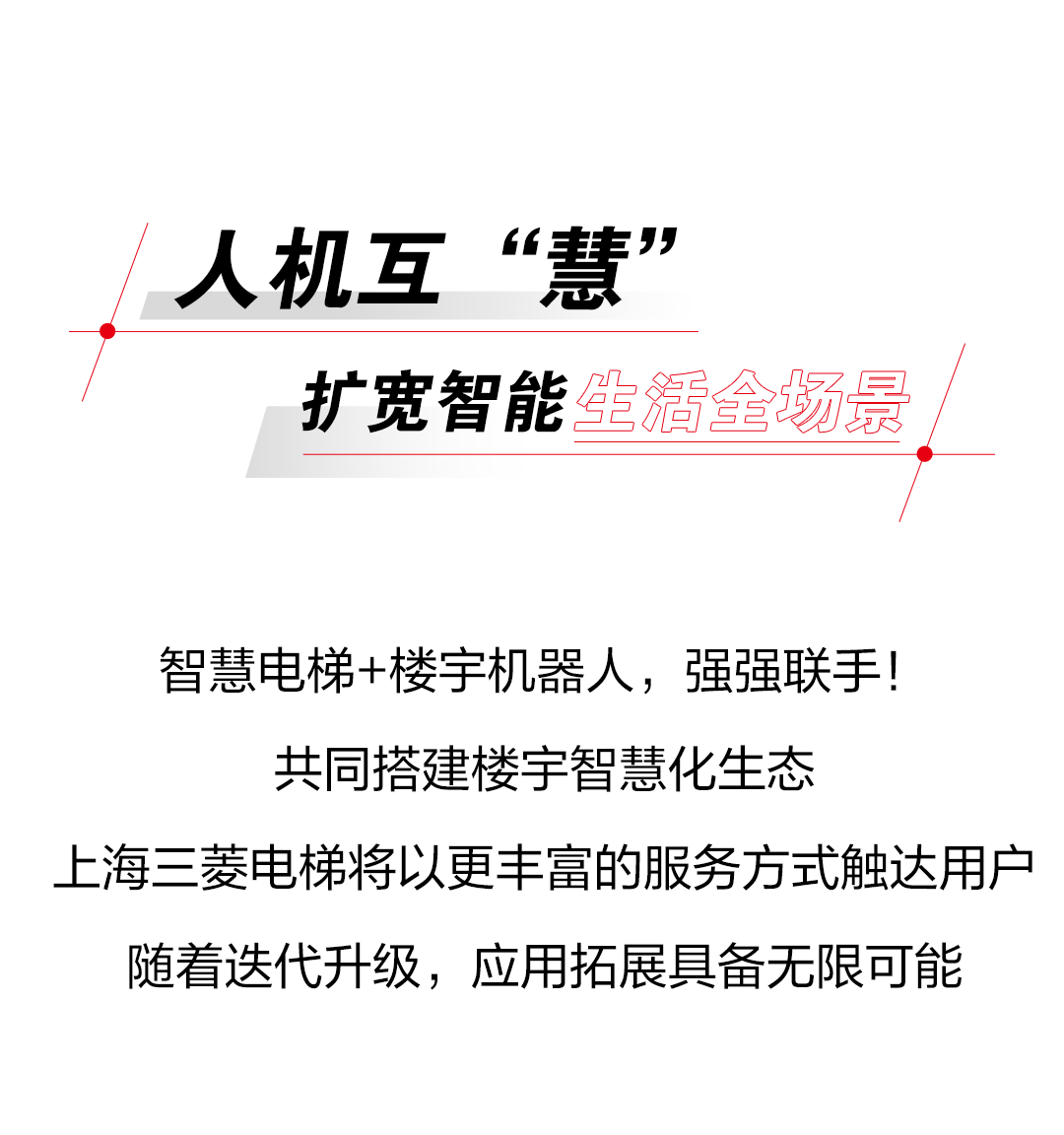 YOGO ROBOT携手上海三菱电梯推出联名机器人产品赋能智慧楼宇交通  第5张