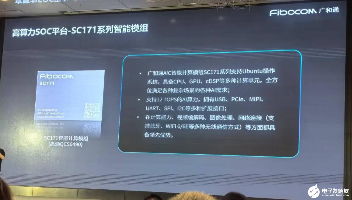 具身智能机器人开发平台再添新秀！广和通发布基于高通高算力芯片的Fibot  第5张