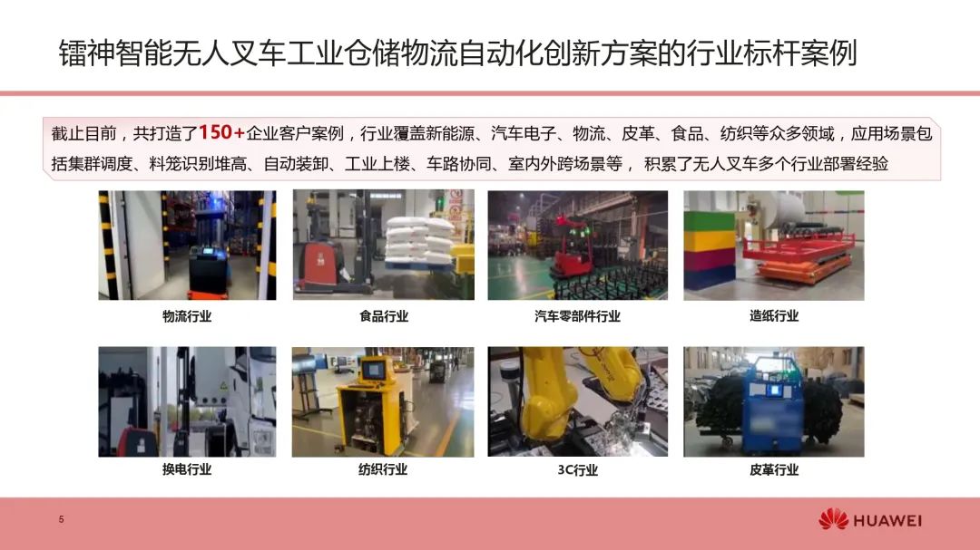 镭神智能携手华为共建和谐健康全球仓储物流机器人产业生态  第3张