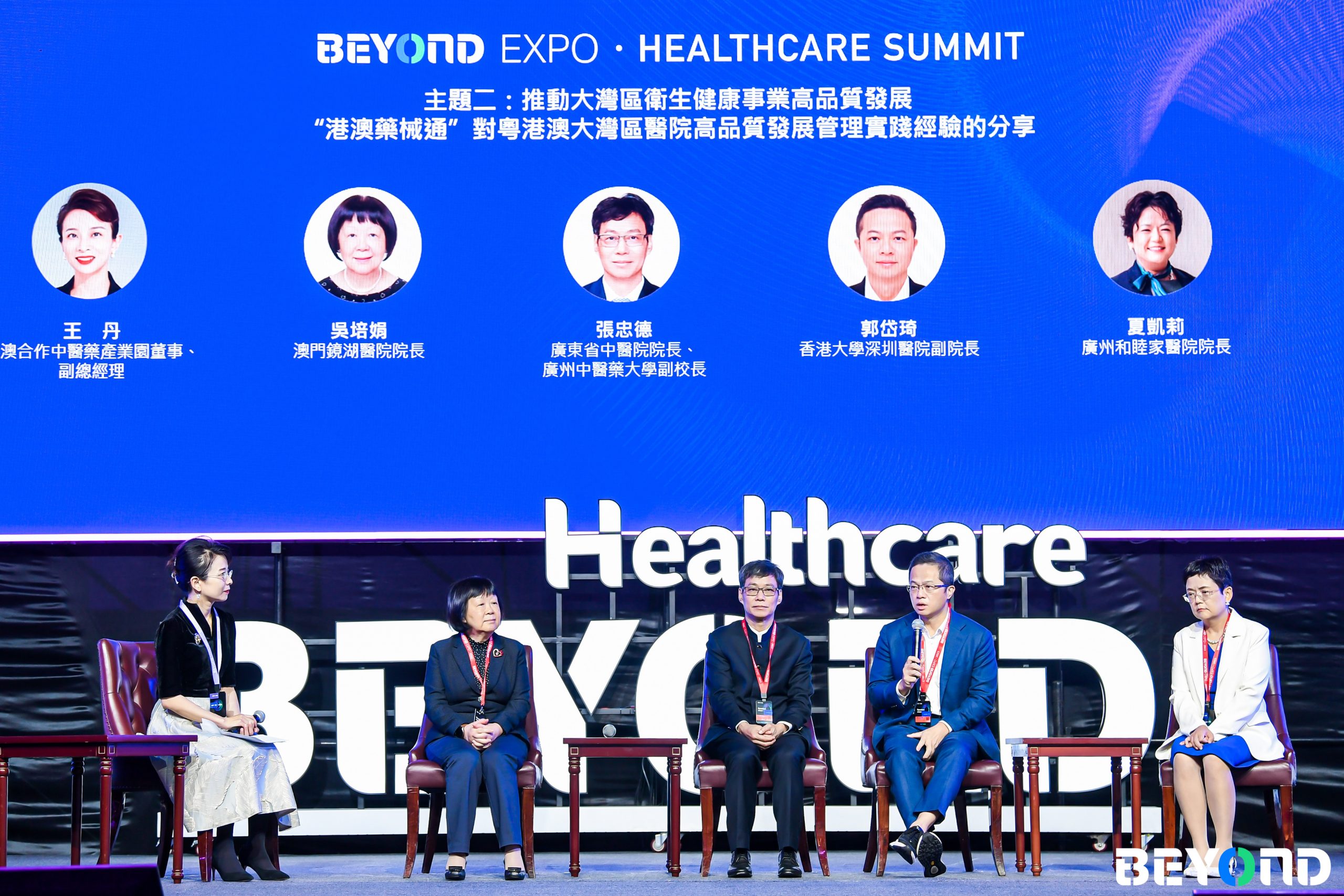 baidu09药监、药企、医院、险企四路人马齐聚澳门，共商共议粤港澳大湾区医药产业创新发展｜BEYOND Expo 2023  第6张