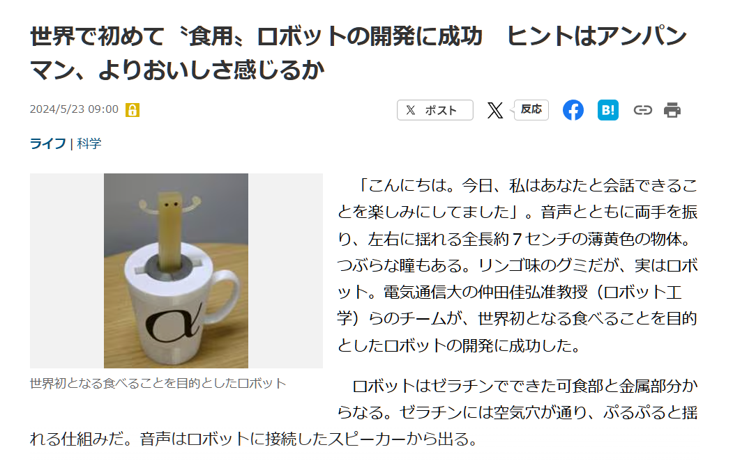 百度拜读09baidu日本科学家研发出“可食用机器人”，创造全新饮食体验  第1张