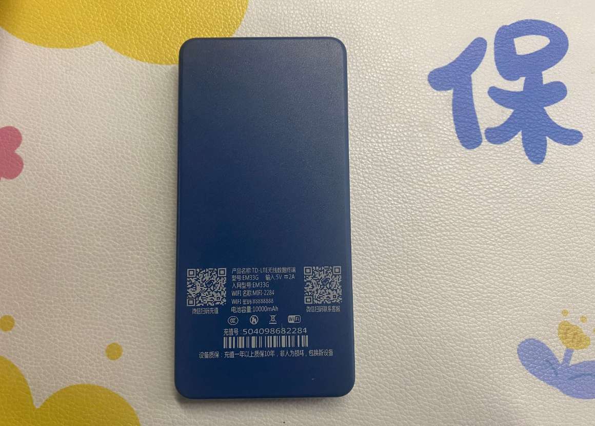 随身WiFi开箱激活充值认证上网全过程记录  第3张