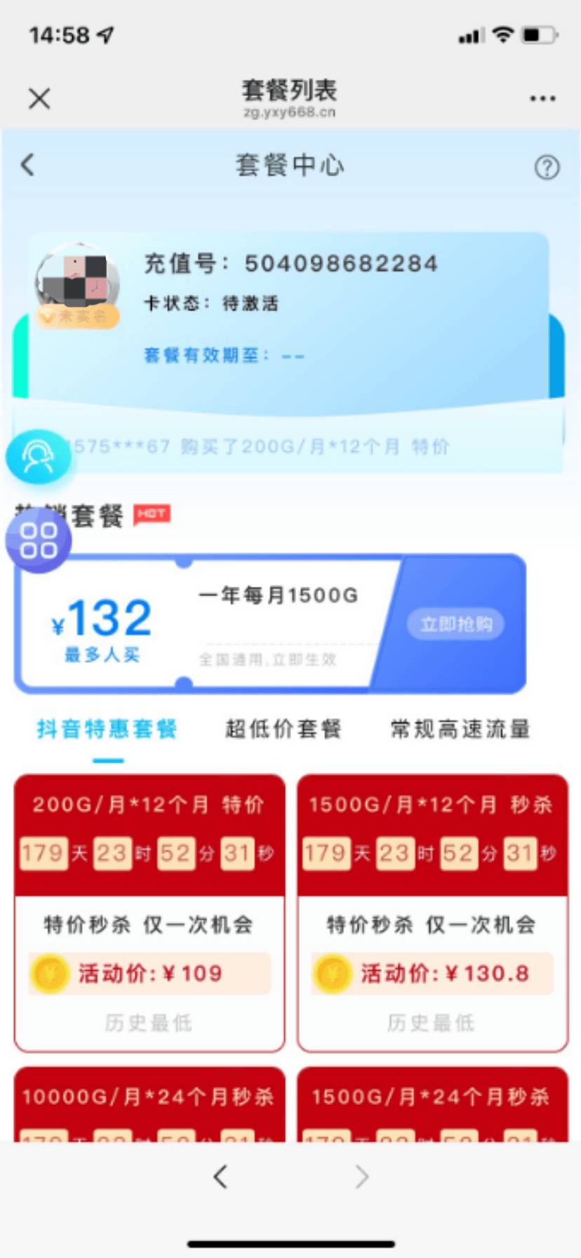 随身WiFi开箱激活充值认证上网全过程记录  第7张