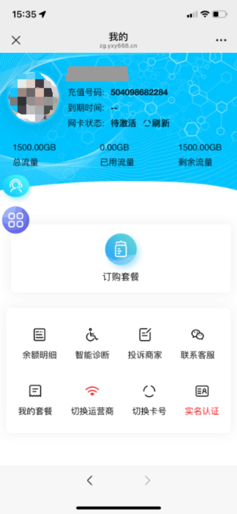 随身WiFi开箱激活充值认证上网全过程记录  第8张