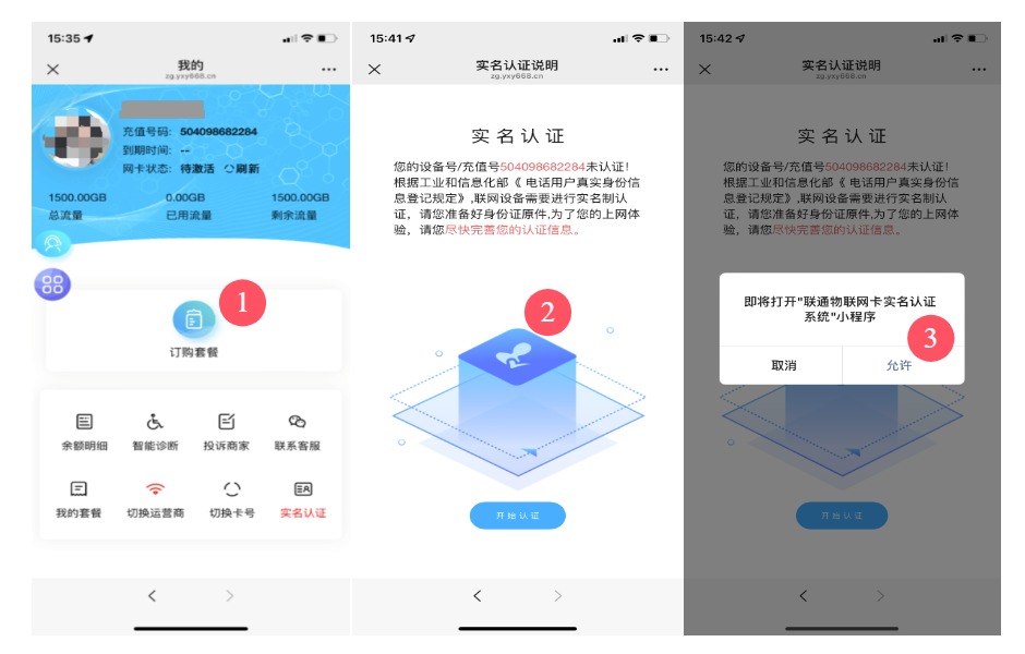 随身WiFi开箱激活充值认证上网全过程记录  第9张