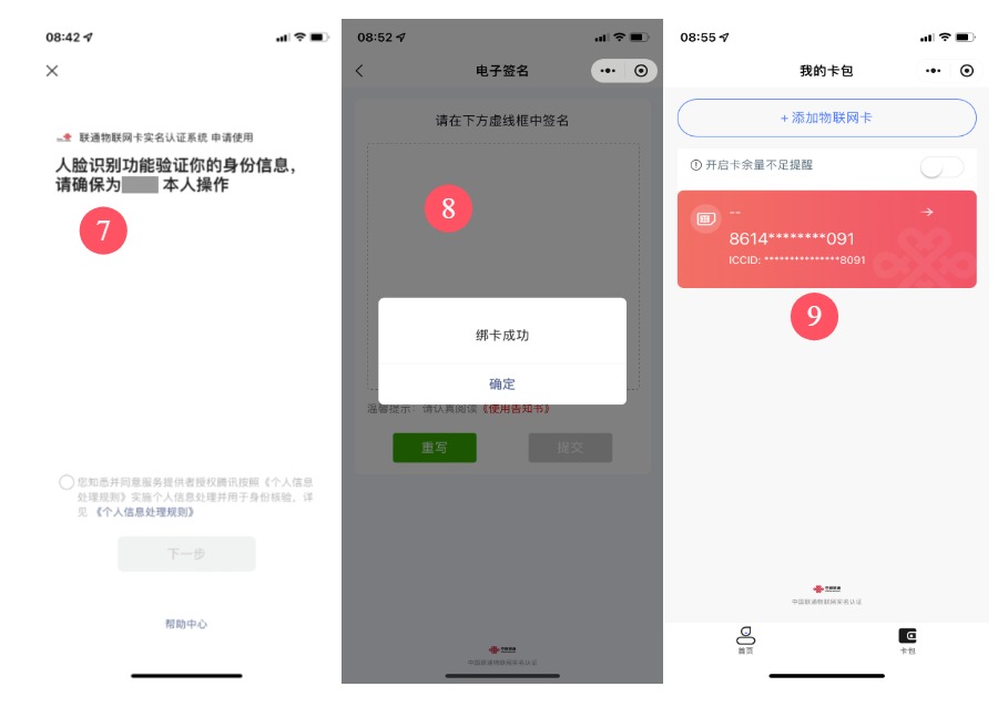 随身WiFi开箱激活充值认证上网全过程记录  第11张