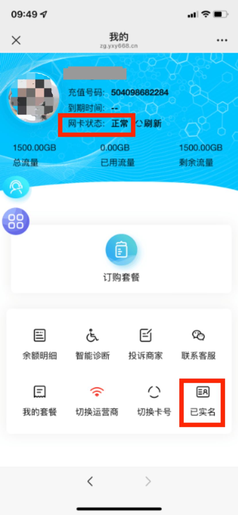随身WiFi开箱激活充值认证上网全过程记录  第12张