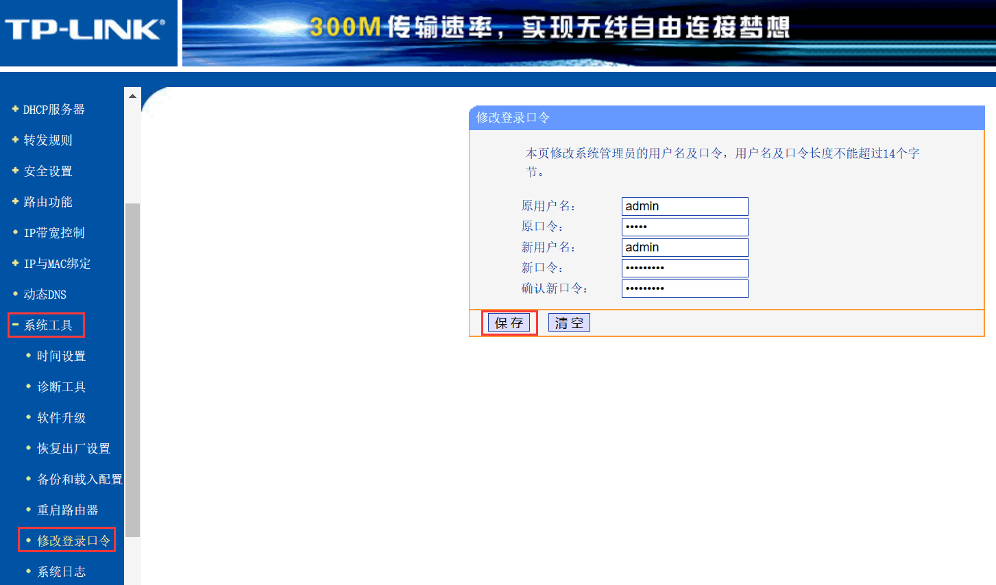 192.168.1.1如何修改路由器登录密码？  第2张