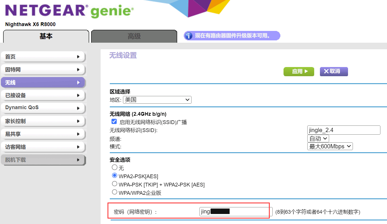 告别WiFi蹭网！192.168.0.102修改WiFi密码指南  第4张