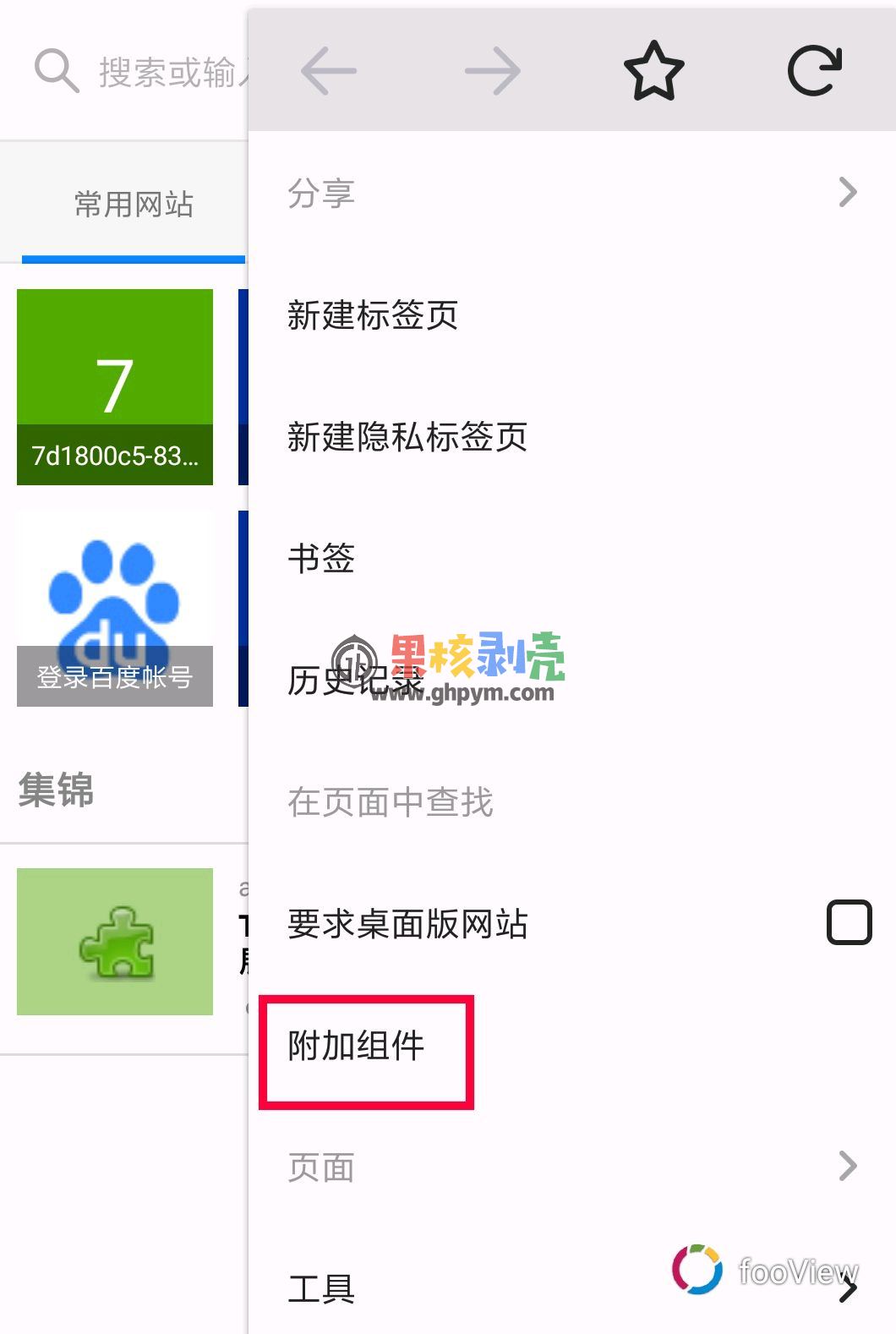 手机浏览器直接下载百度云  第3张