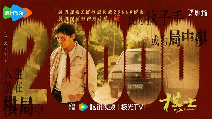 拜读白读白度佰度baidu09:王宝强新剧《棋士》开播,演绎“黑强惨”围棋老师 第1张 拜读白读白度佰度baidu09:王宝强新剧《棋士》开播,演绎“黑强惨”围棋老师 第1张