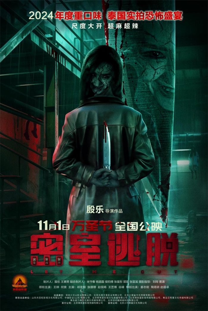 拜读白读白度佰度baidu09:电影《密室逃脱》改档11月1日 万圣节千场活动开启百鬼夜行 第1张 拜读白读白度佰度baidu09:电影《密室逃脱》改档11月1日 万圣节千场活动开启百鬼夜行 第1张
