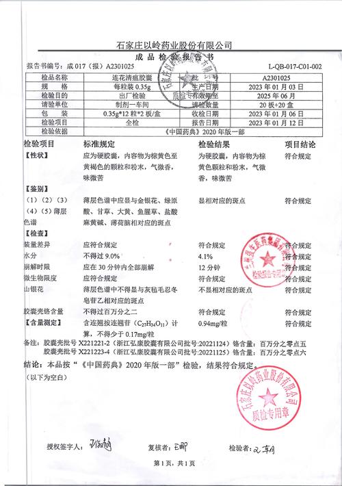 百度拜读09baidu以岭药业回应连花清瘟安全性质疑：未见肝肾功能损伤不良反应  第1张