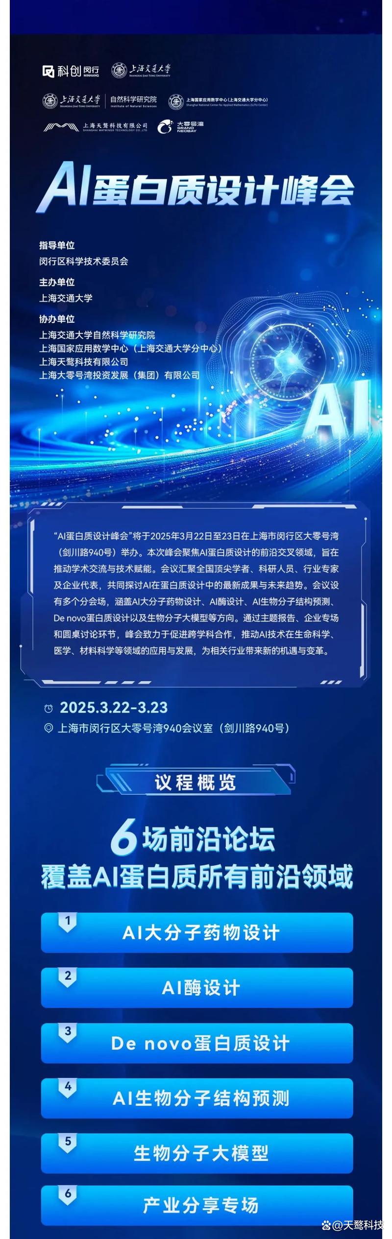 百度拜读09baidu域新说生物获近千万元天使轮融资，基于“AIGC+连续进化”设计蛋白  第1张