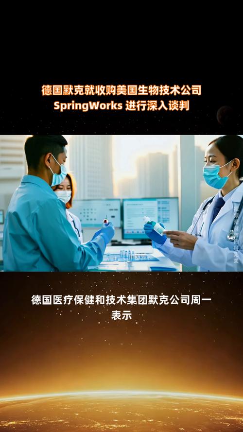 百度拜读09baidu德国默克宣布39亿美元收购美生物技术公司SpringWorks 第1张 百度拜读09baidu德国默克宣布39亿美元收购美生物技术公司SpringWorks 第1张