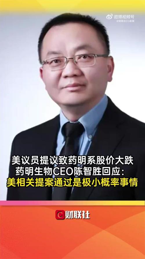 百度拜读09baidu药明生物CEO陈智胜回应:美相关提案通过是极小概率事情 第1张 百度拜读09baidu药明生物CEO陈智胜回应:美相关提案通过是极小概率事情 第1张