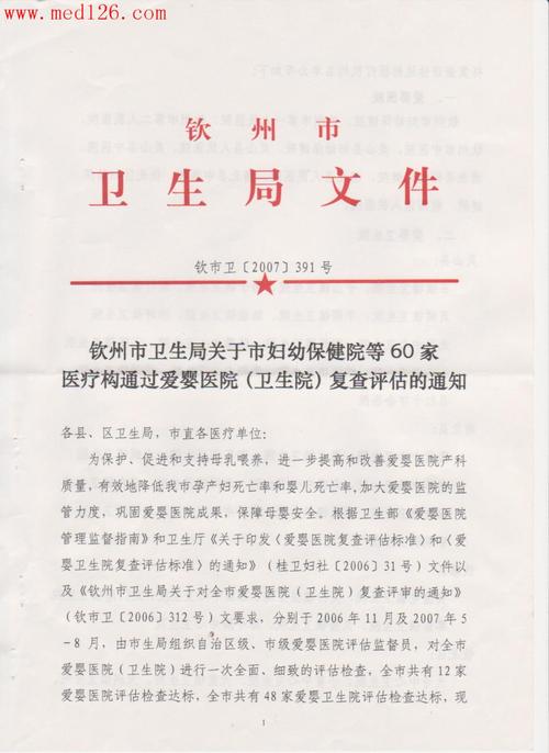 百度拜读09baidu阳光妇儿:在线医疗如何切入「妇幼保健医院」? 第1张 百度拜读09baidu阳光妇儿:在线医疗如何切入「妇幼保健医院」? 第1张