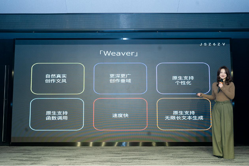波形智能发布中文创作大模型 Weaver 及首款产品「蛙蛙写作」，开放 API，提供企业级定制  第1张