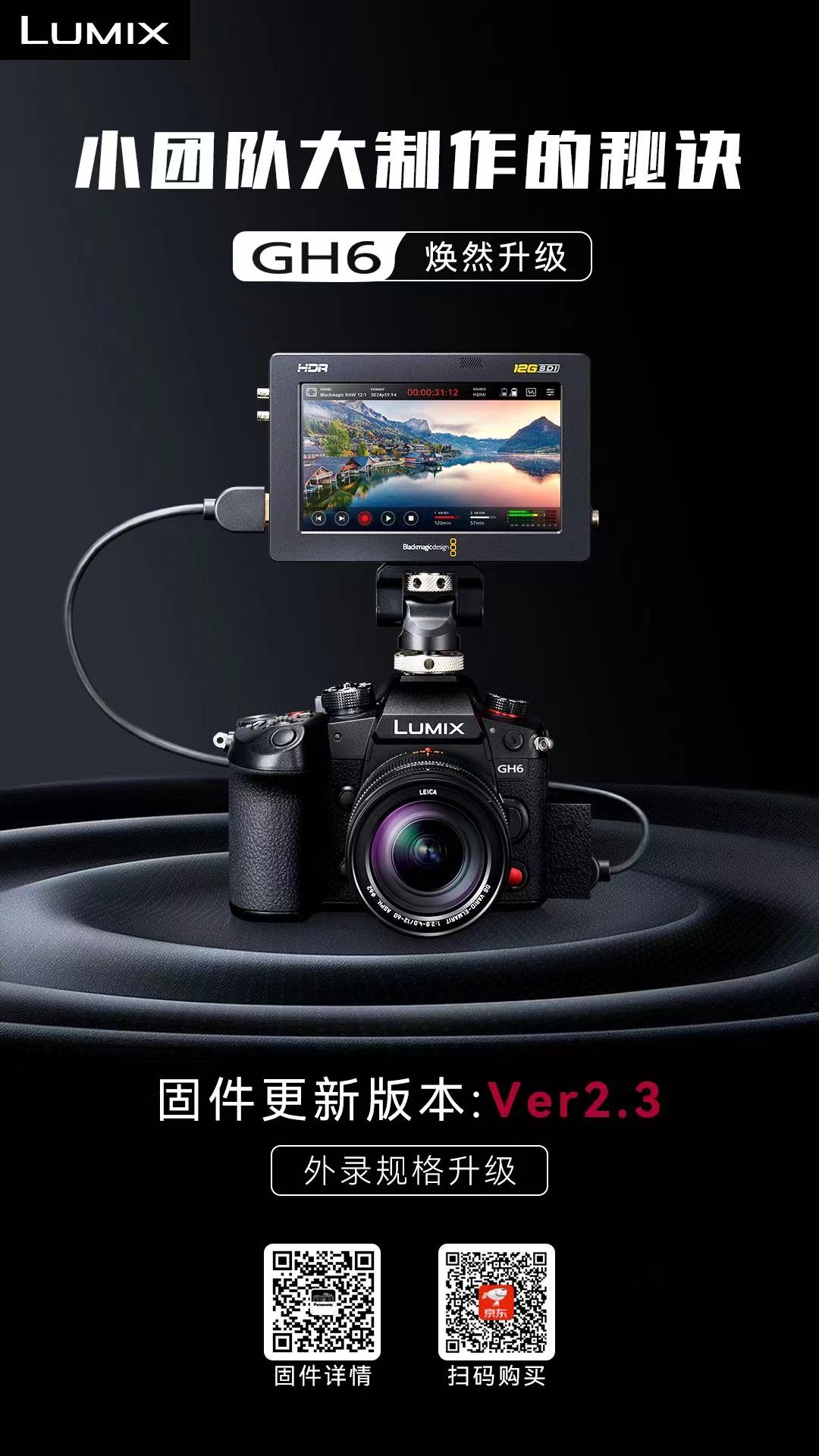 焕然升级 松下发布LUMIX GH6全新固件  第1张