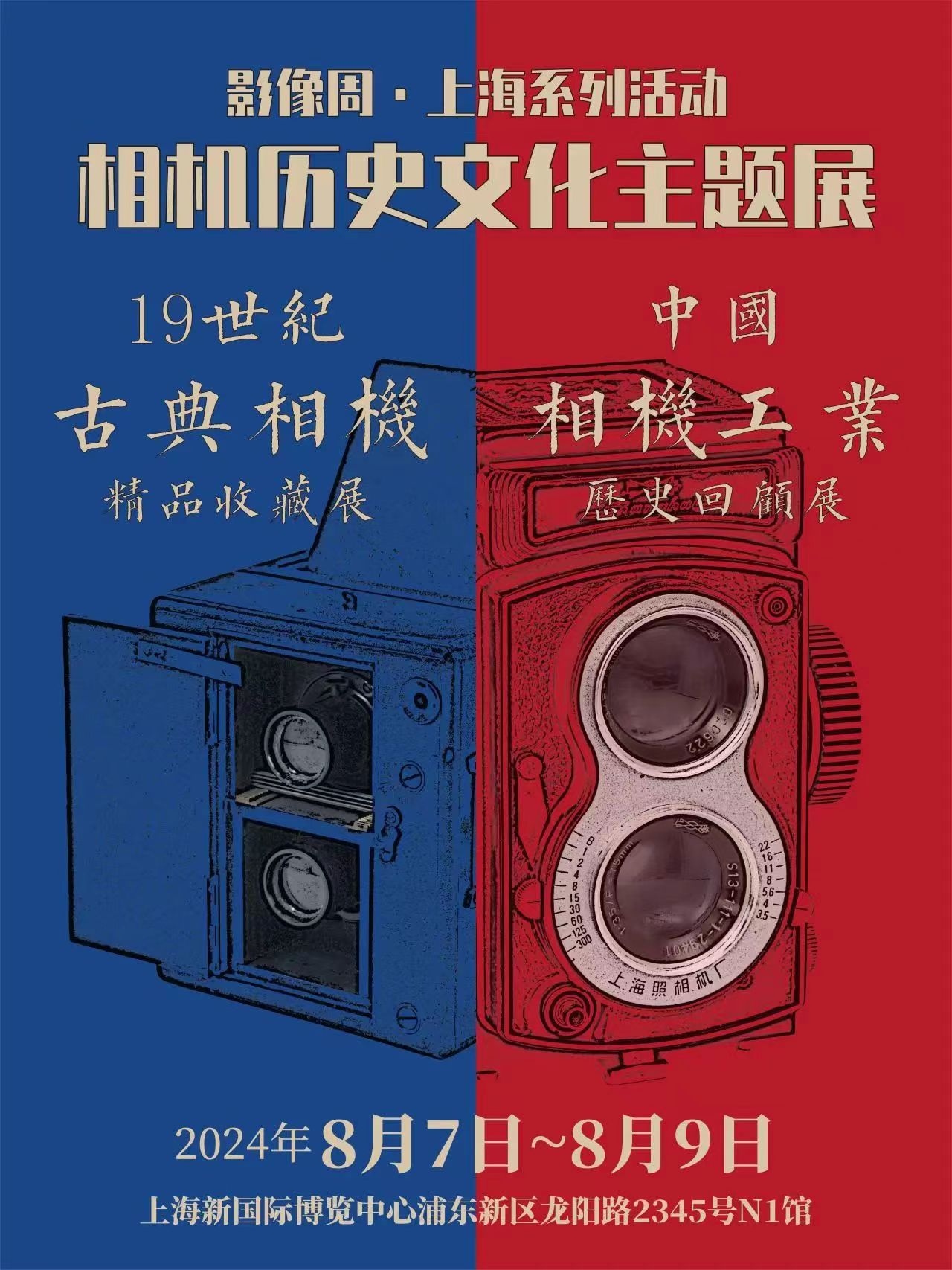 影像周·上海系列活动 ｜ 相机历史文化主题展 邀您来探  第2张
