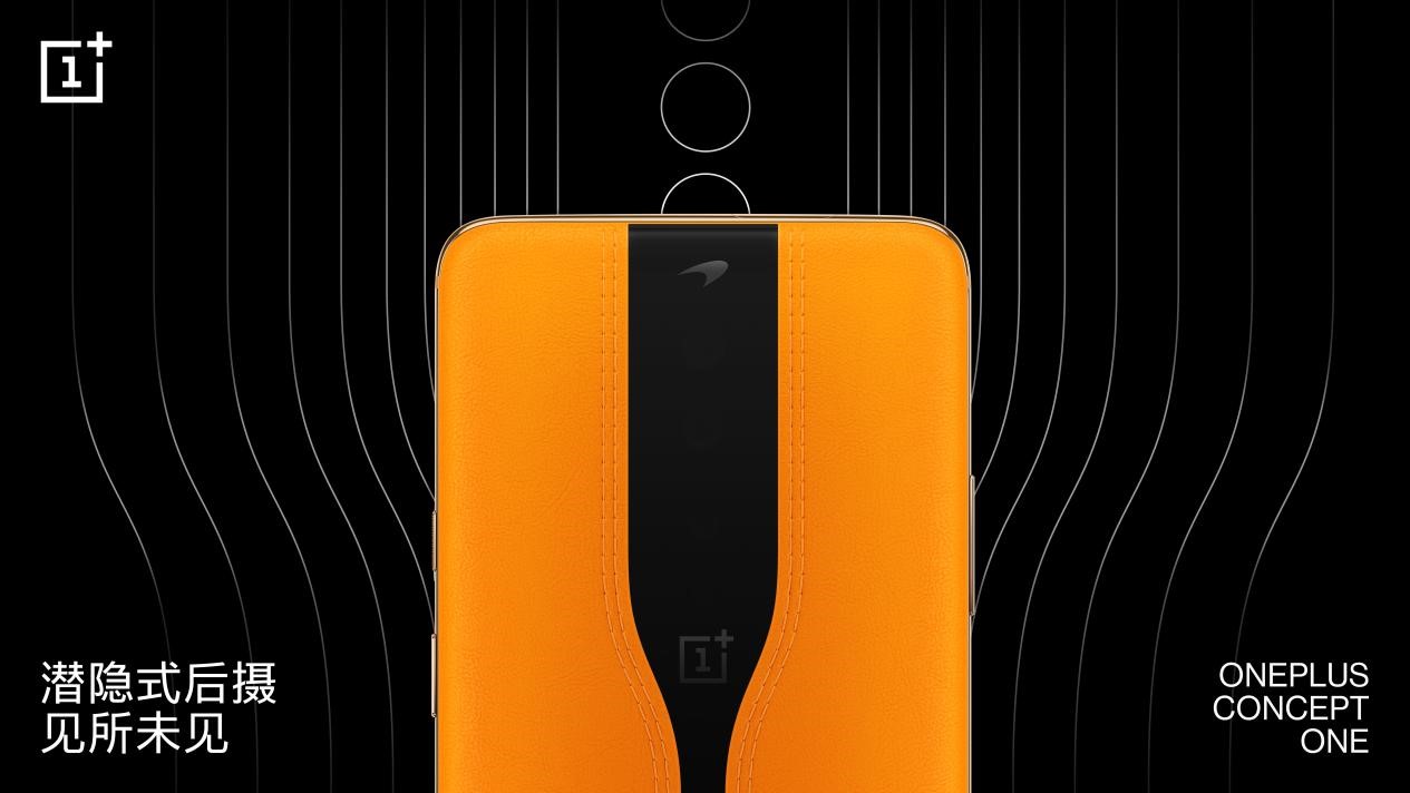 一加首款概念机OnePlus Concept One亮相 采用“潜隐式后摄”设计  第1张