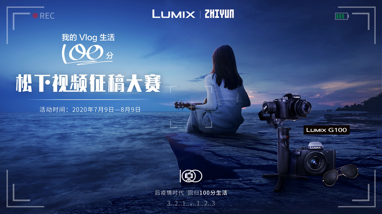 预售开启！松下新品微单G100全球线上线下首发会  第6张