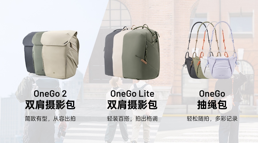 PGYTECH 全新发布 OneGo系列新增摄影包  —— 都市化 更简约 第1张