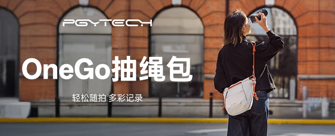 PGYTECH 全新发布 OneGo系列新增摄影包  —— 都市化 更简约 第25张