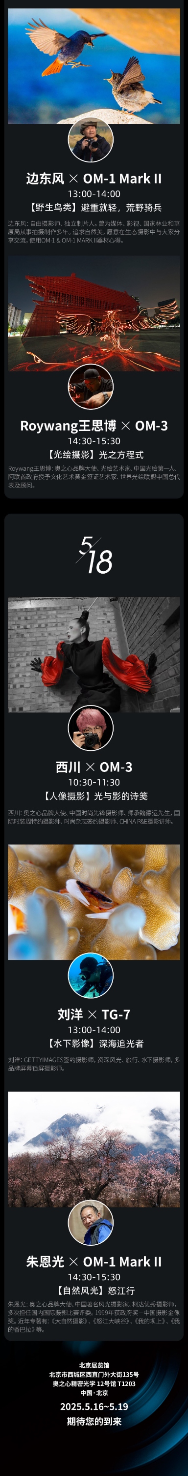 奥之心2025 CHINA P&E全攻略 OM-3新品及全系列产品 & 摄影讲座 ...  第5张